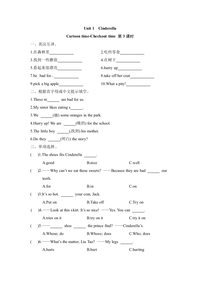 [小学英语]【课时练习】五年级下册英语-Unit 1 Cinderella 第三课时 Cartoon time-Checkout time 译林三起（word，含答案）