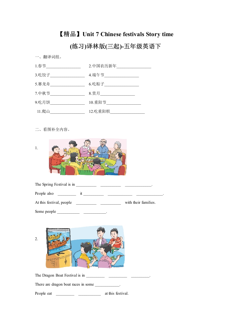 [小学英语]Unit7 Story time（练习及解析）-译林版（三起）-五年级英语下册