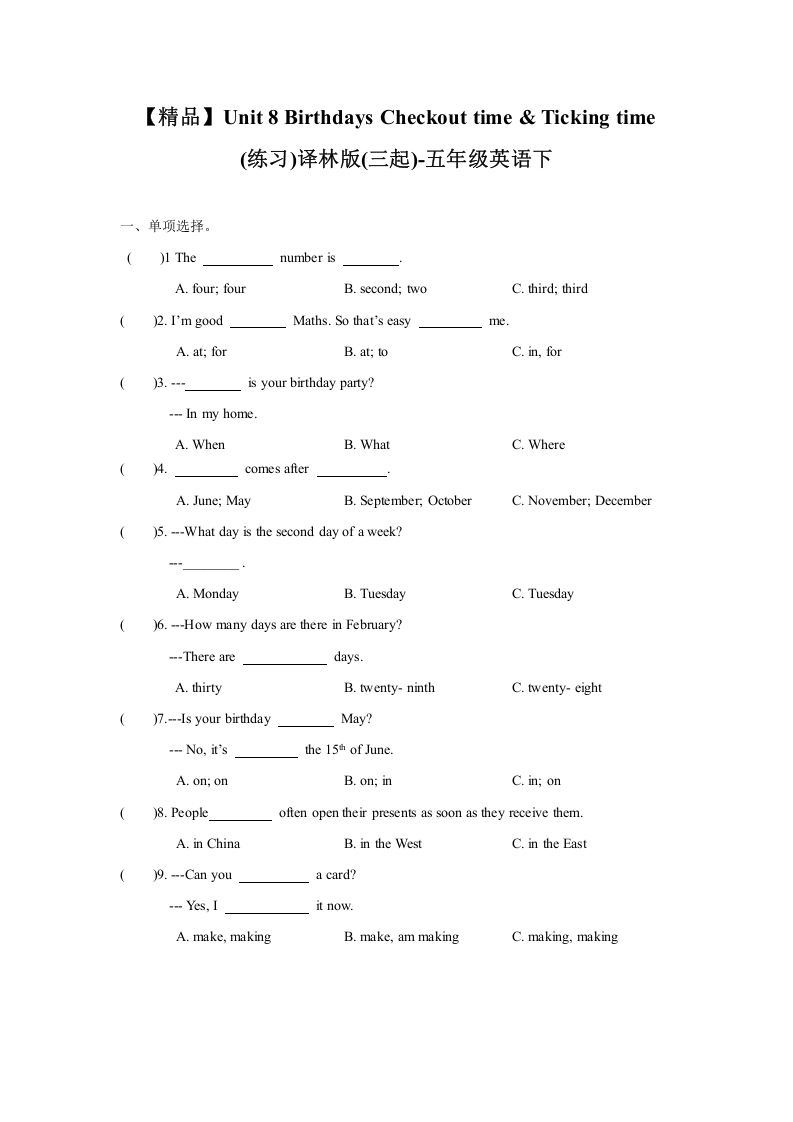 [小学英语]Unit8 Checkout time & Ticking time（练习及解析）-译林版（三起）-五年级英语下册