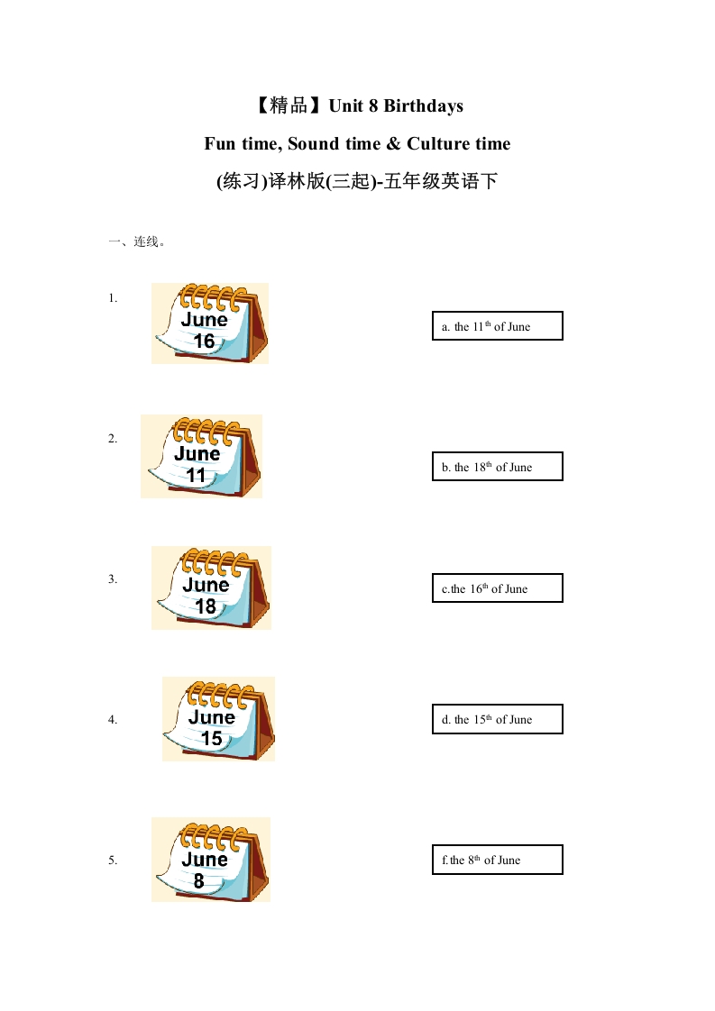 [小学英语]Unit8 Fun time, Sound time & Culture time（练习及解析）-译林版（三起）-五年级英语下册