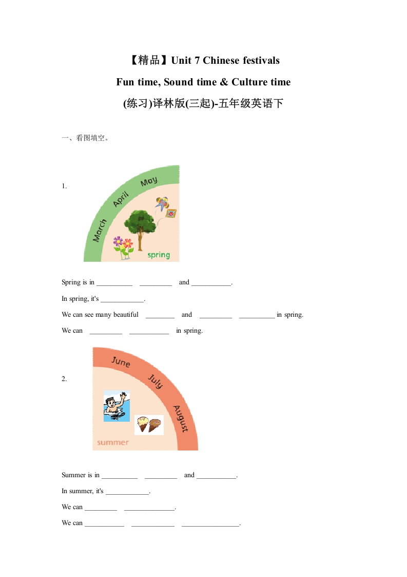 [小学英语]Unit7 Fun time, Sound time & Culture time（练习及解析）-译林版（三起）-五年级英语下册