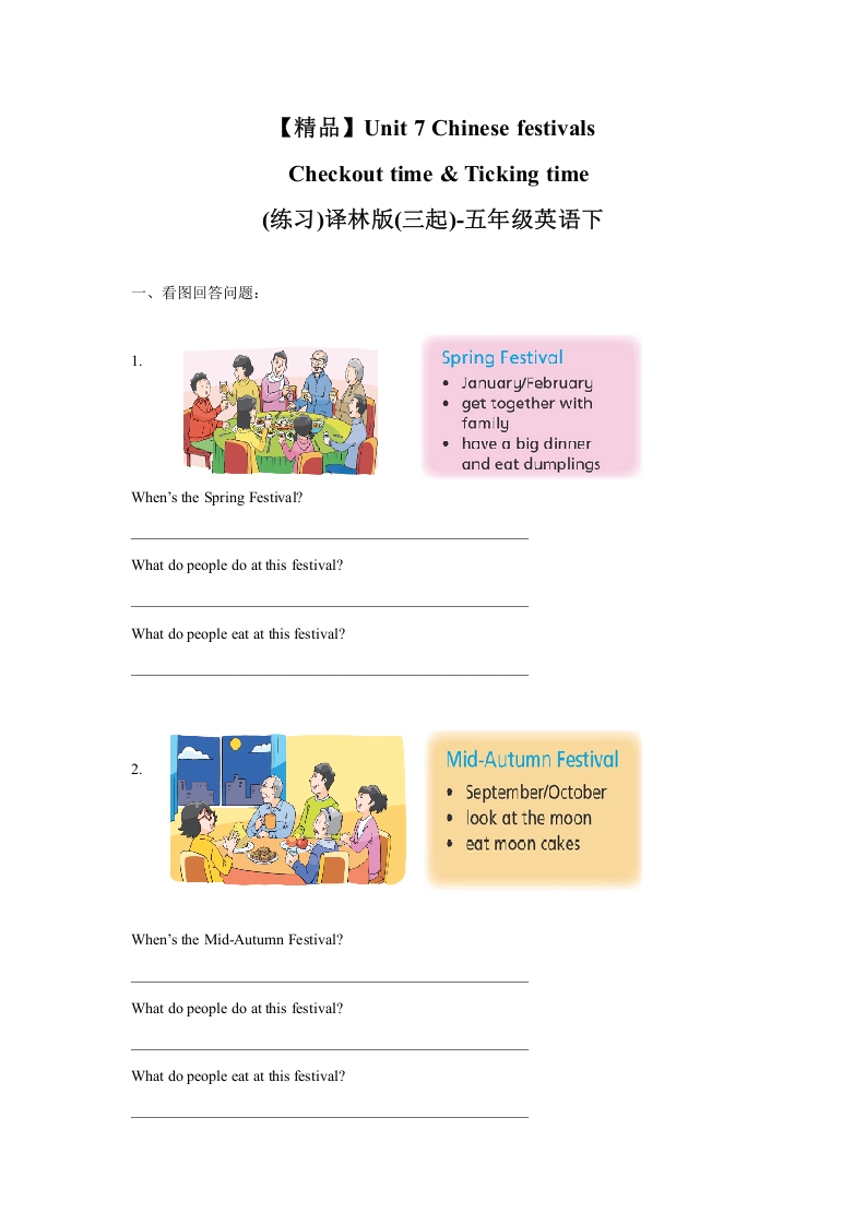 [小学英语]Unit7 Checkout time & Ticking time（练习及解析）-译林版（三起）-五年级英语下册