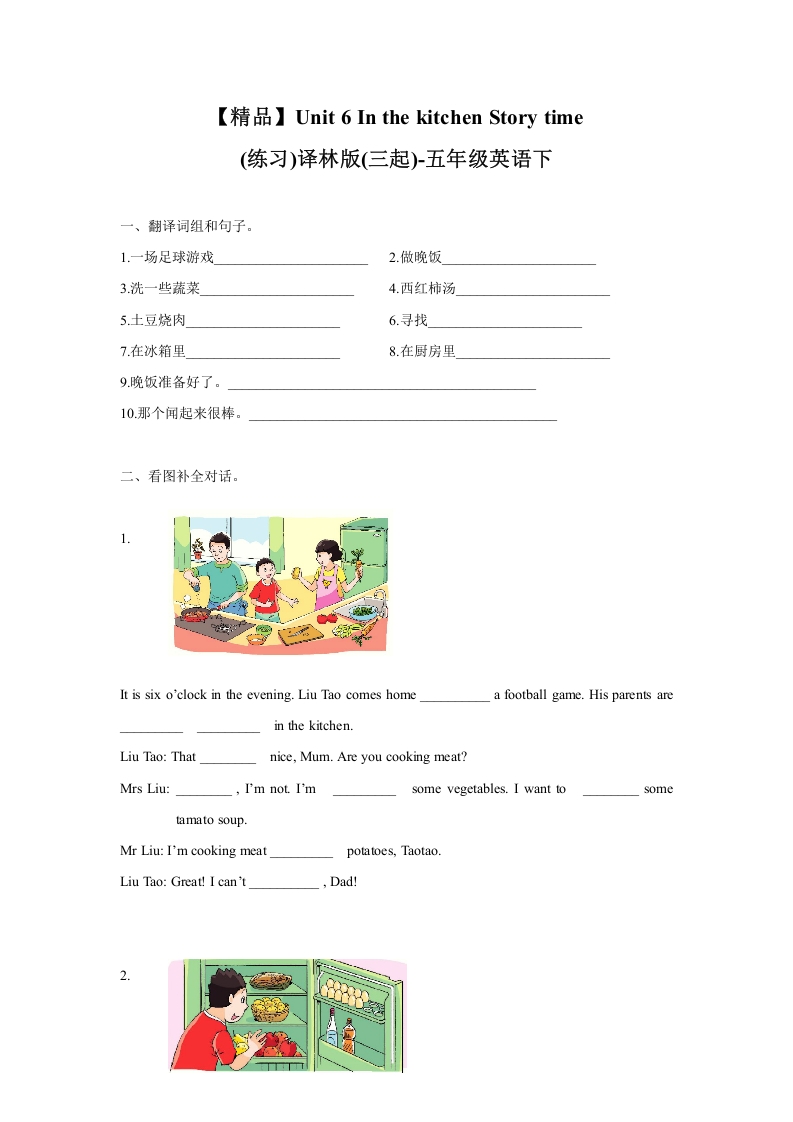 [小学英语]Unit6 Story time（练习及解析）-译林版（三起）-五年级英语下册