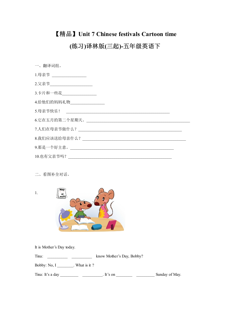 [小学英语]Unit7 Cartoon time（-练习及解析）-译林版（三起）-五年级英语下册