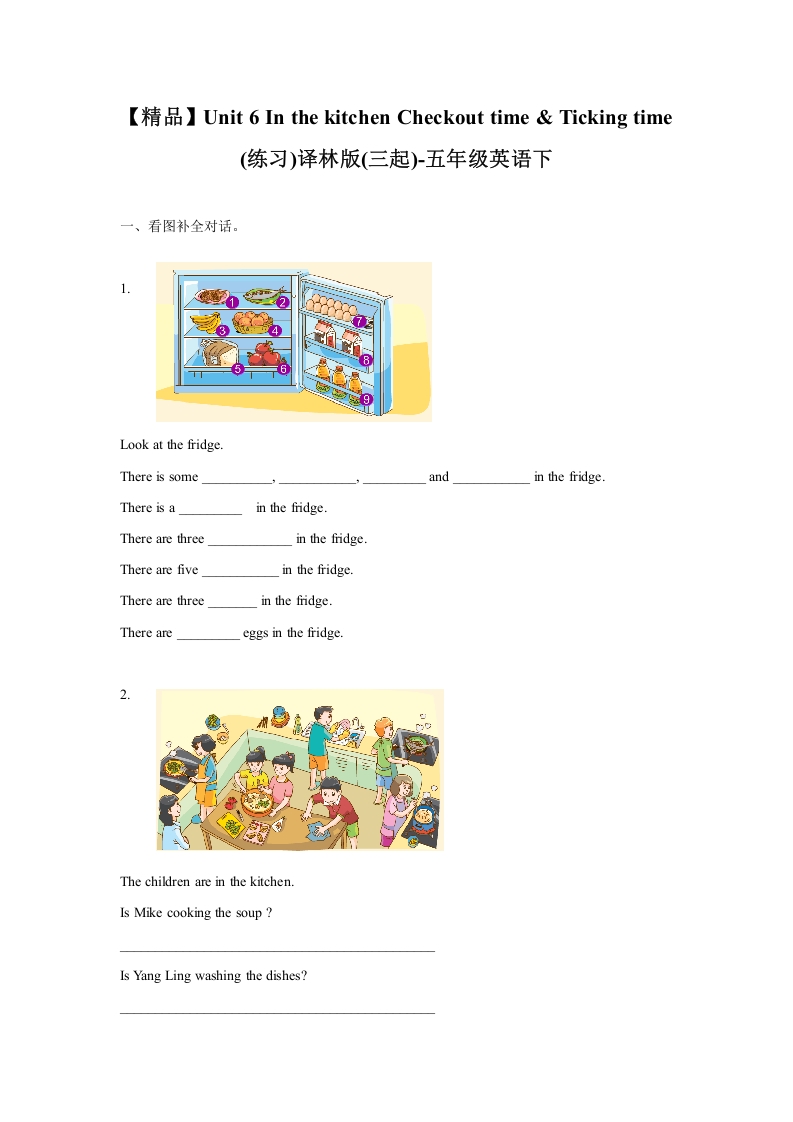 [小学英语]Unit6 Checkout time & Ticking time（练习及解析）-译林版（三起）-五年级英语下册