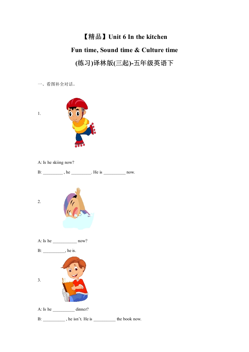 [小学英语]Unit6 Fun time, Sound time & Culture time（练习及解析）-译林版（三起）-五年级英语下册