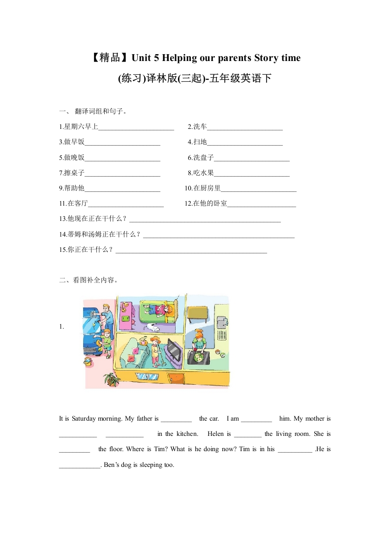 [小学英语]Unit5Story time（练习及解析）-译林版（三起）-五年级英语下册