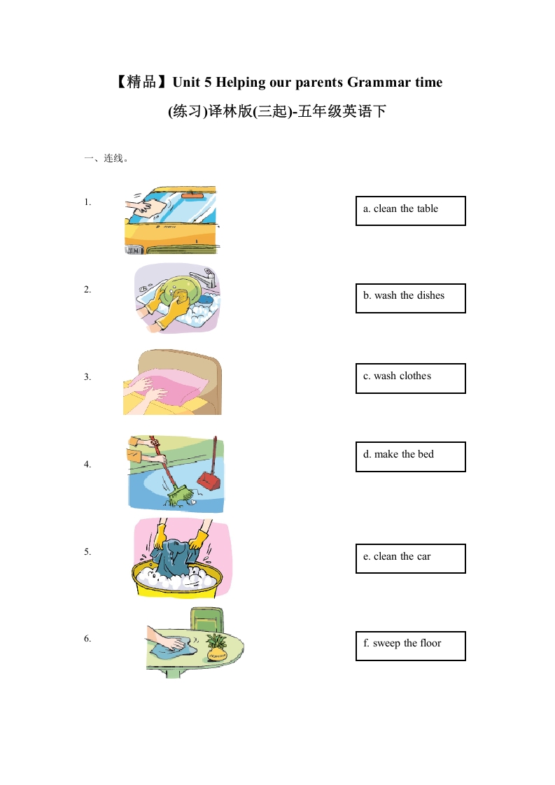 [小学英语]Unit5 Grammar time（练习及解析）-译林版（三起）-五年级英语下册