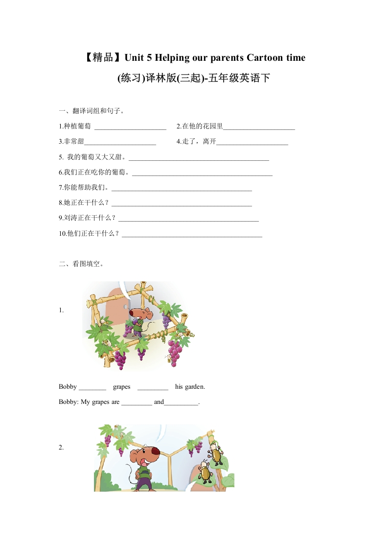 [小学英语]Unit5Cartoon time（练习及解析）-译林版（三起）-五年级英语下册