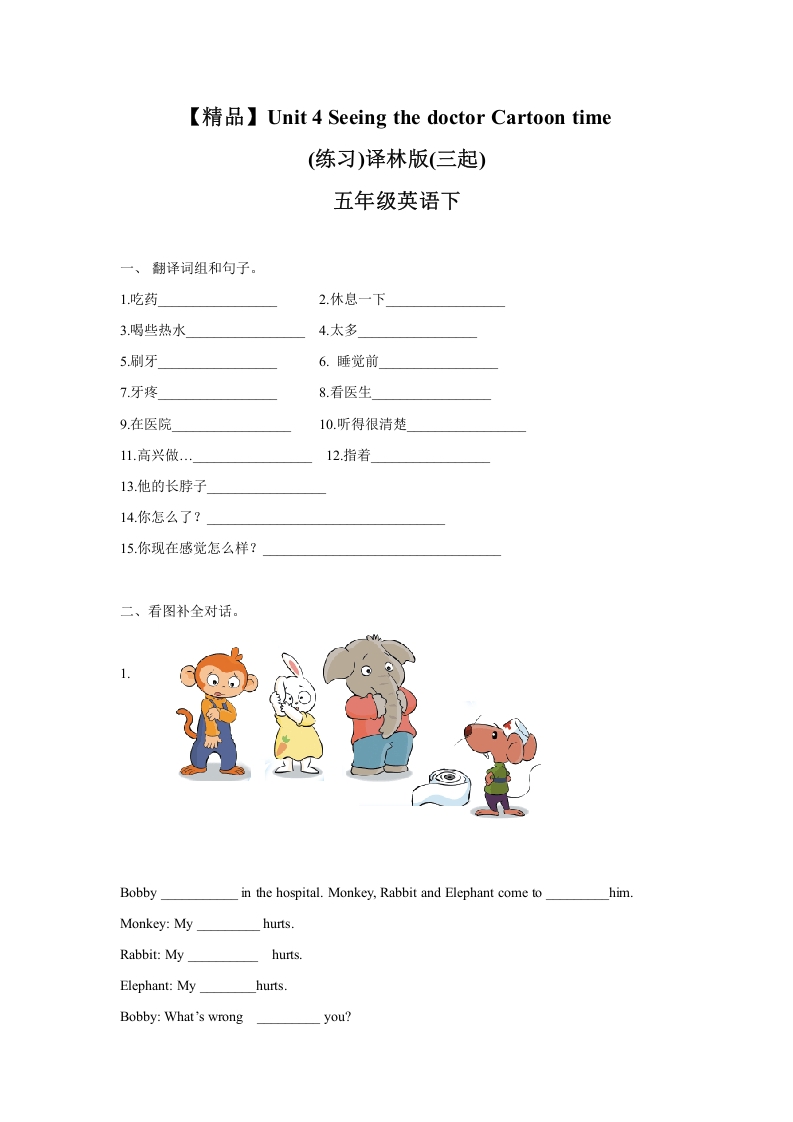 [小学英语]Unit4Cartoon time（练习及解析）-译林版（三起）-五年级英语下册