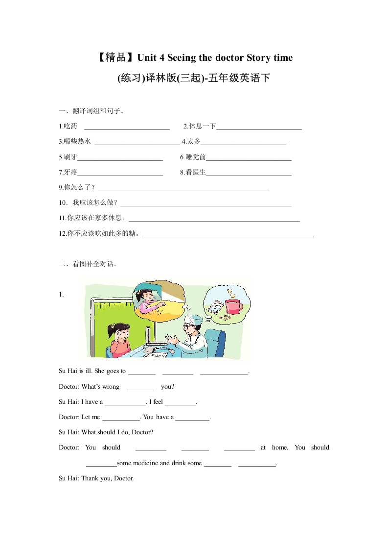 [小学英语]Unit4Story time（练习及解析）-译林版（三起）-五年级英语下册