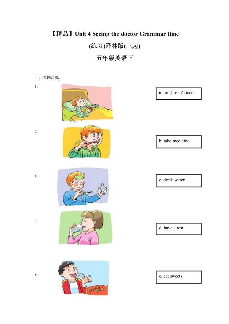 [小学英语]Unit4 Grammar time（练习及解析）-译林版（三起）-五年级英语下册