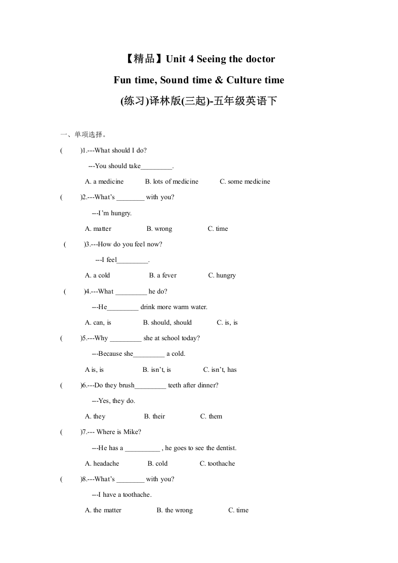 [小学英语]Unit4 Fun time, Sound time & Culture time（练习及解析）-译林版（三起）-五年级英语下册