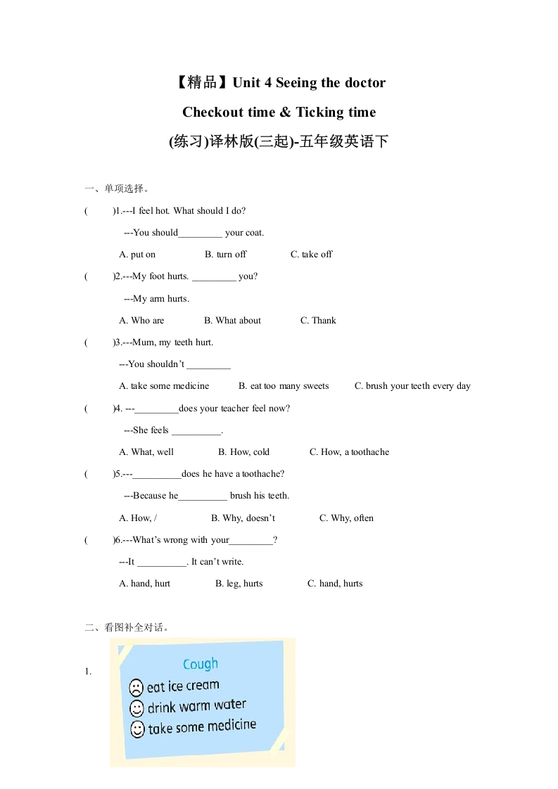 [小学英语]Unit4 Checkout time & Ticking time（练习及解析）译林版（三起）-五年级英语下册