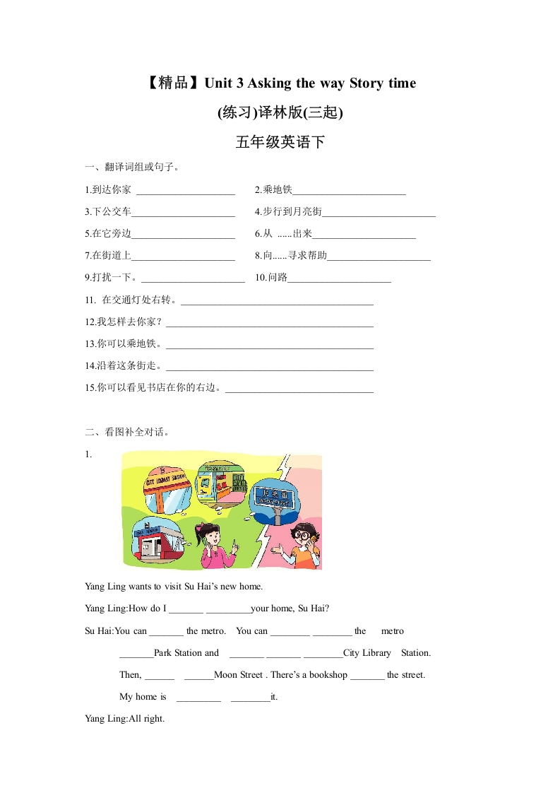 [小学英语]Unit3Story time（练习及解析）-译林版（三起）-五年级英语下册