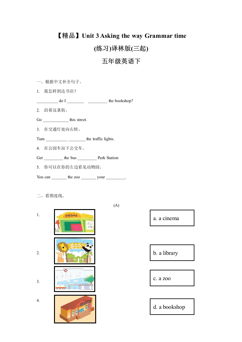 [小学英语]Unit3 Grammar time（练习及解析）-译林版（三起）-五年级英语下册