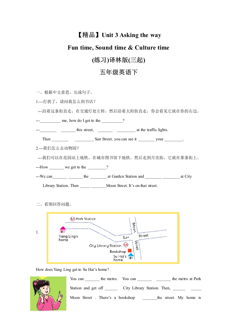 [小学英语]Unit3 Fun time, Sound time & Culture time（练习及解析）-译林版（三起）-五年级英语下册