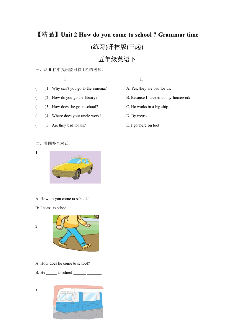 [小学英语]Unit2 Grammar time（练习及解析）-译林版（三起）-五年级英语下册