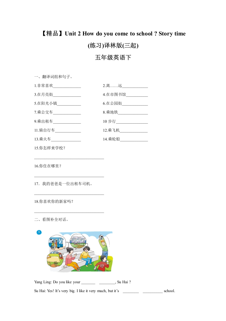 [小学英语]Unit2 story time（练习及解析）-译林版（三起）-五年级英语下册