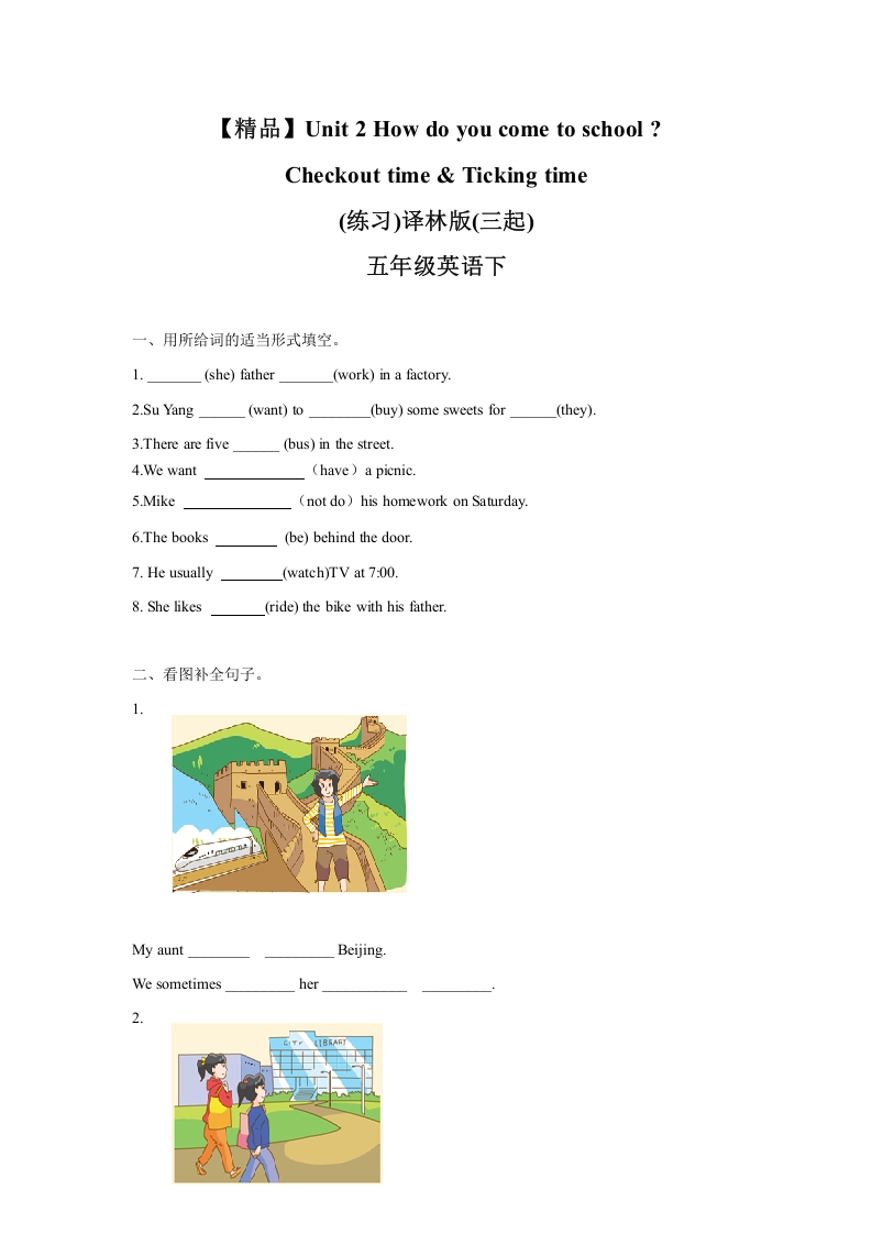 [小学英语]Unit2 Checkout time & Ticking time（练习及解析）-译林版（三起）-五年级英语下册