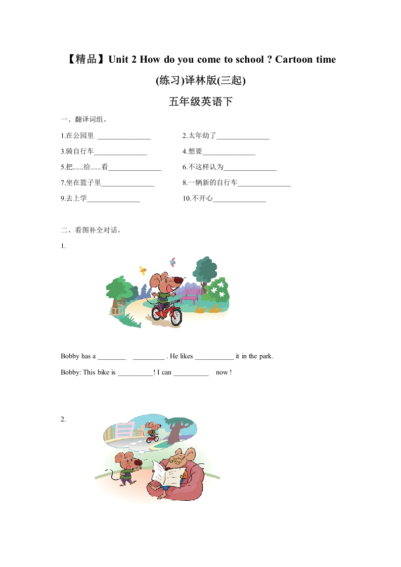 [小学英语]Unit2 Cartoon time（练习及解析）-译林版（三起）-五年级英语下册