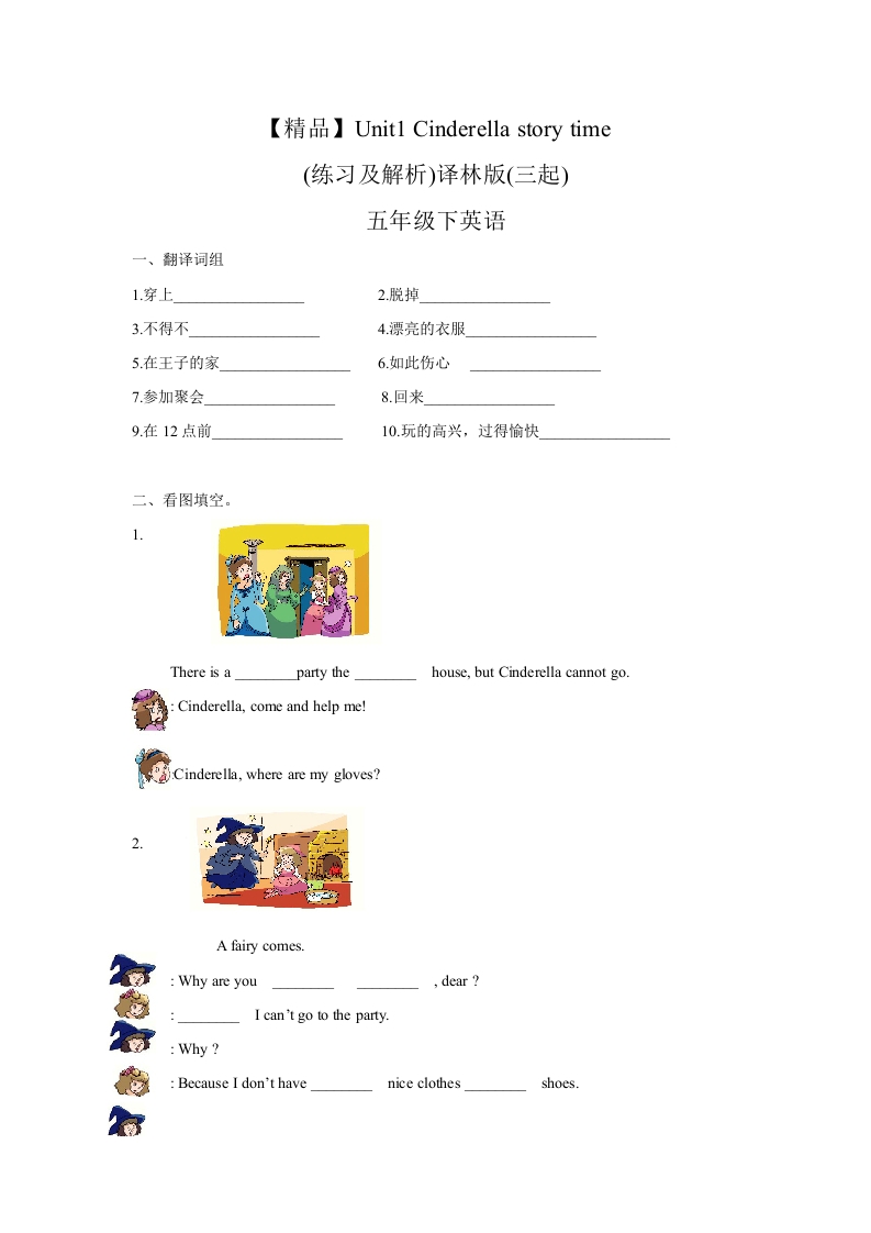 [小学英语]Unit1story time（练习及解析）-译林版（三起）-五年级英语下册册