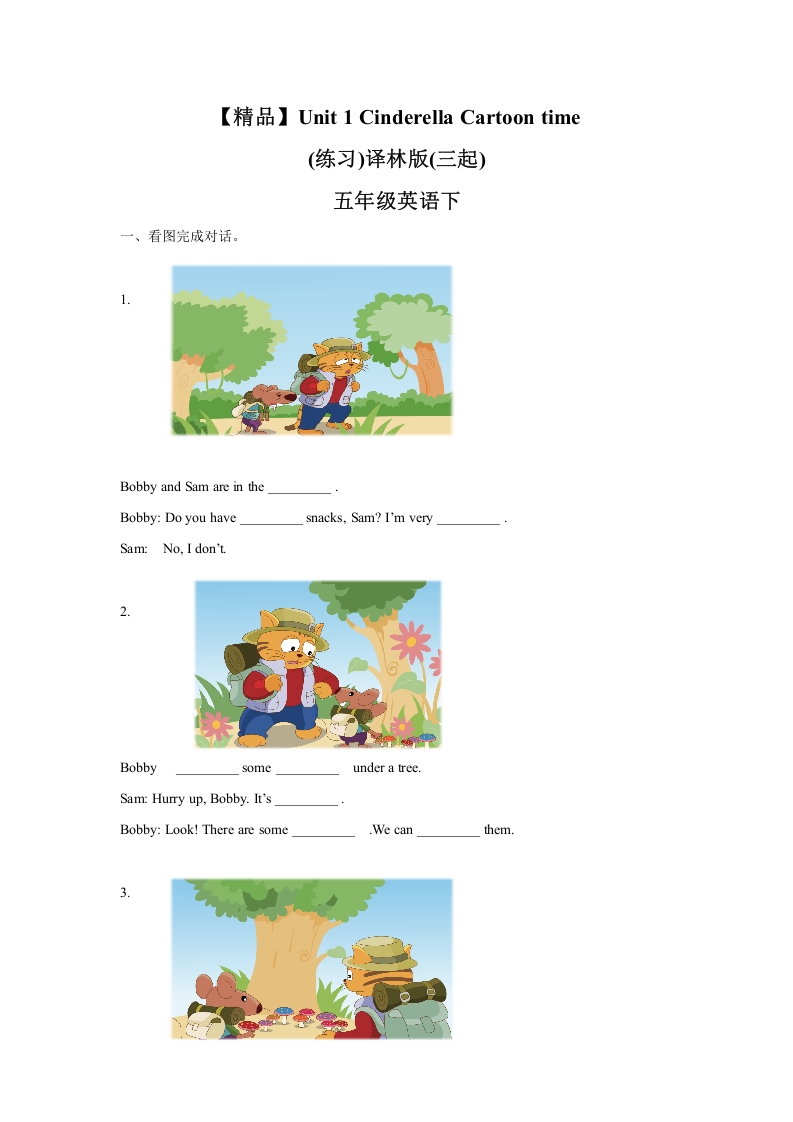 [小学英语]Unit1Cartoon time（练习及解析）-译林版（三起）-五年级英语下册
