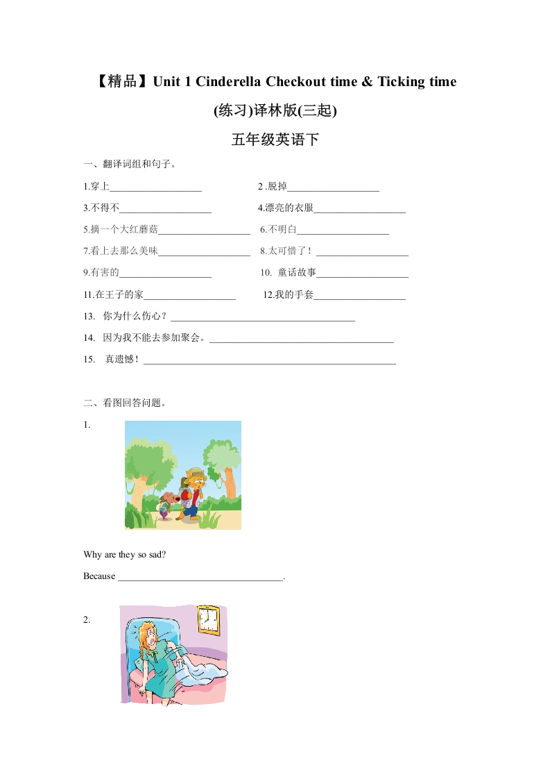 [小学英语]Unit1Checkout time & Ticking time（练习及解析）-译林版（三起）-五年级英语下册