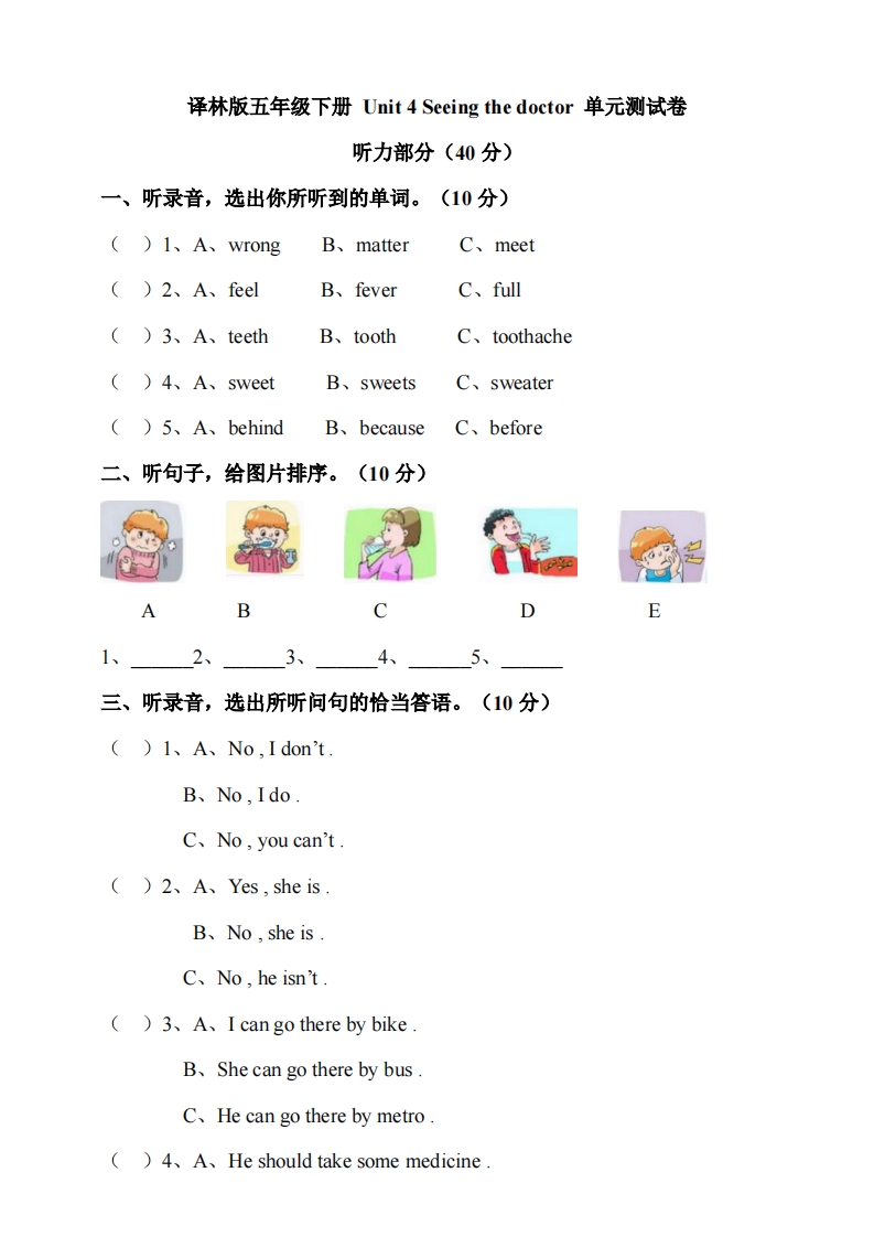 [小学英语]译林版五年级下册 Unit 4 Seeing the doctor 单元测试卷