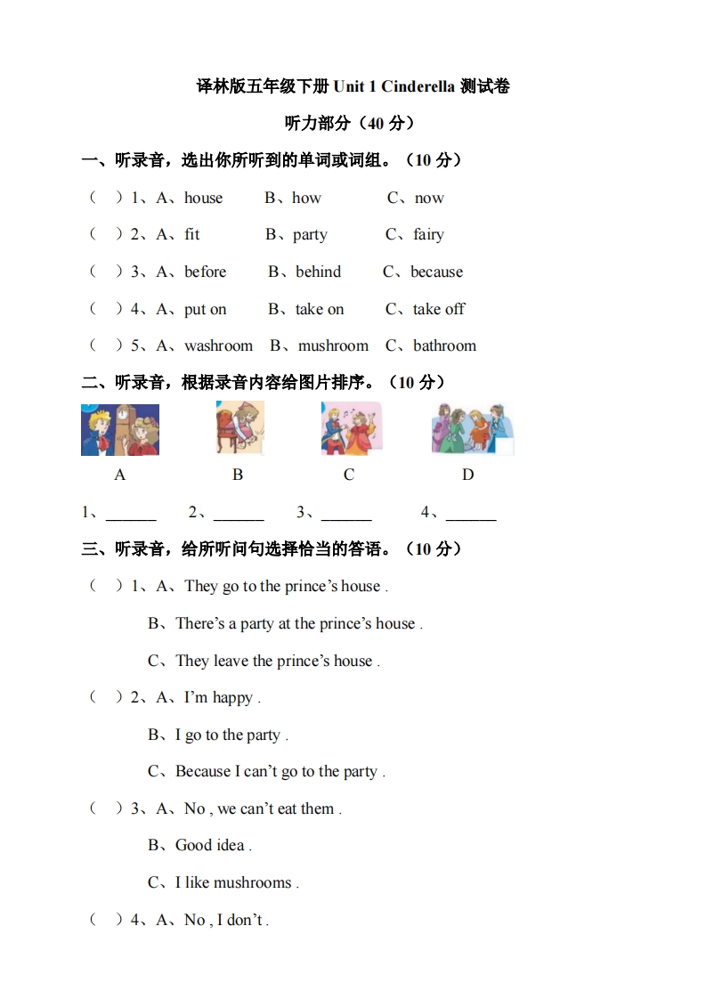 [小学英语]译林版五年级下册Unit 1 Cinderella单元测试卷