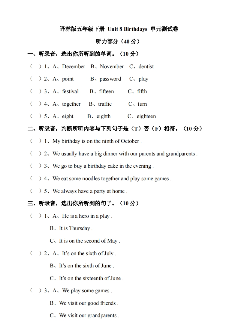[小学英语]译林版五年级下册 Unit 8 Birthdays 单元测试卷