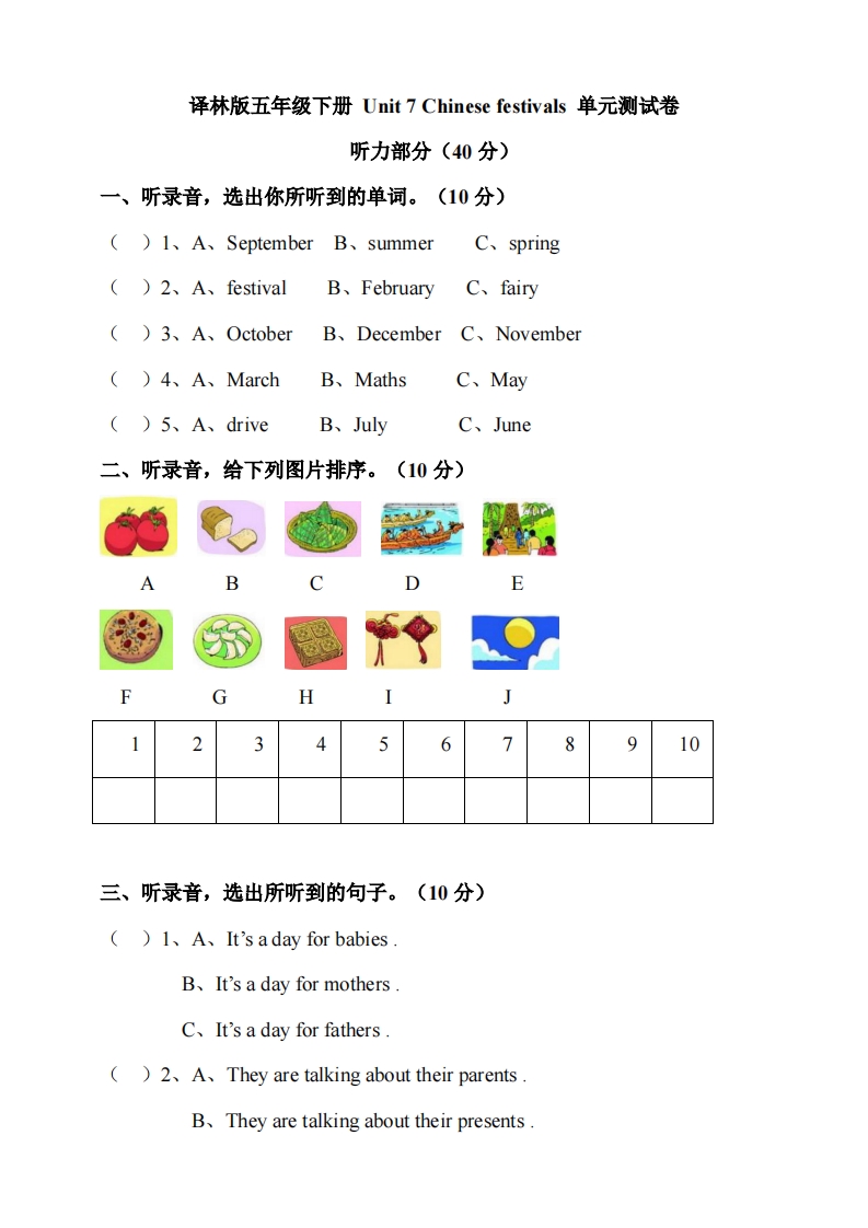 [小学英语]译林版五年级下册 Unit 7 Chinese festivals 单元测试卷