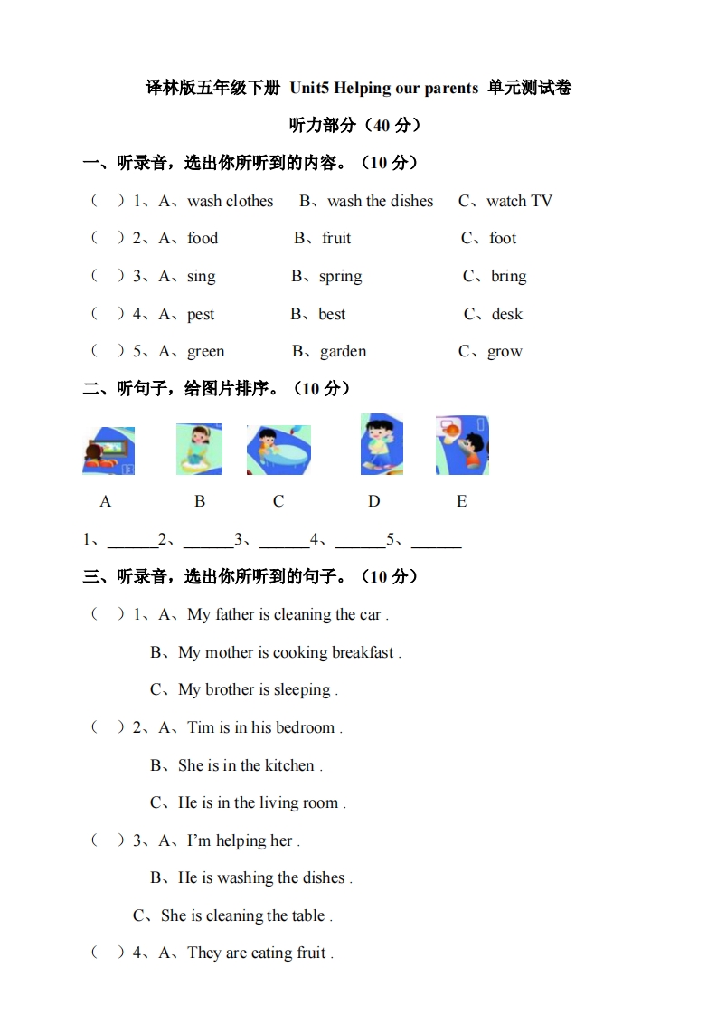 [小学英语]译林版五年级下册 Unit 5 Helping our parents 单元测试卷