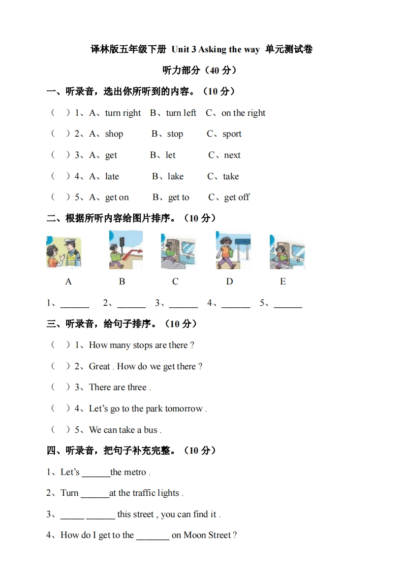 [小学英语]译林版五年级下册 Unit 3 Asking the way 单元测试卷