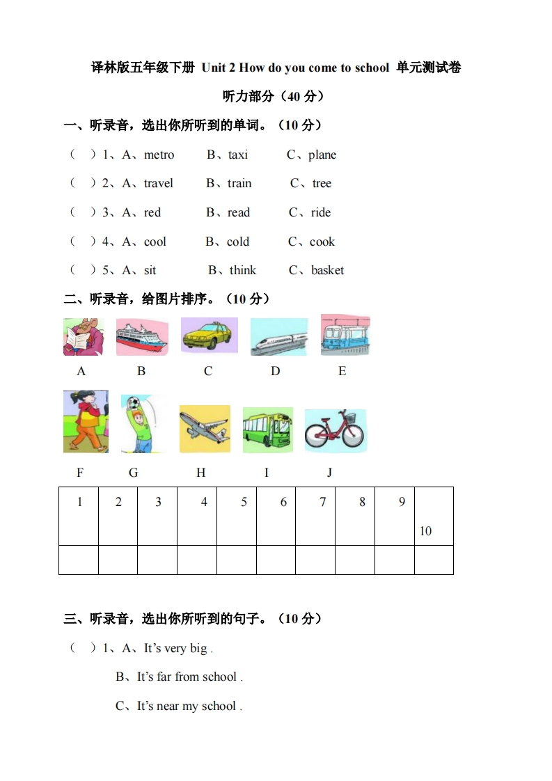 [小学英语]译林版五年级下册 Unit 2 How do you come to school 单元测试卷