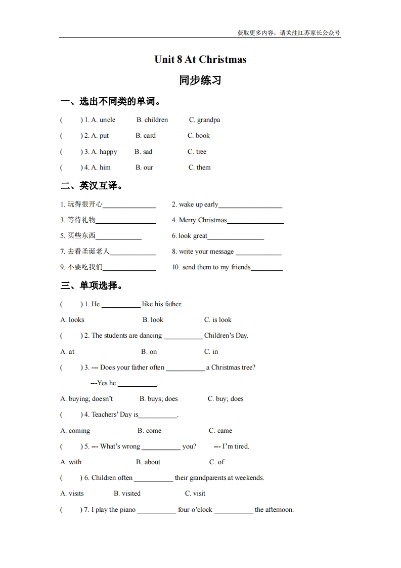 [小学英语]苏教译林版小学英语五上 Unit 8 At Christmas 同步练习A卷
