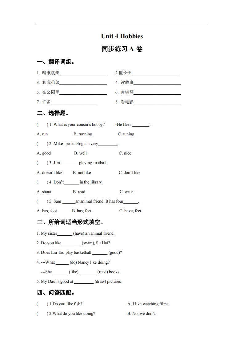 [小学英语]苏教译林版小学英语五上 Unit 4 Hobbies 同步练习A卷