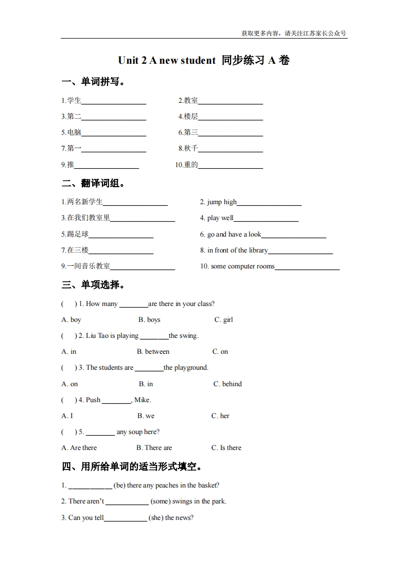 [小学英语]苏教译林版小学英语五上 Unit 2 A new student 同步练习A卷