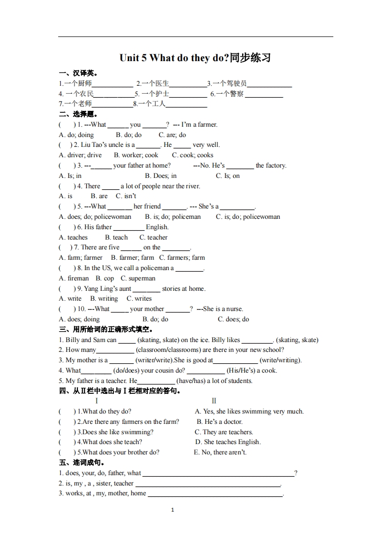 [小学英语]苏教译林版小学英语五上 Unit 5 What do they do？同步练习A卷