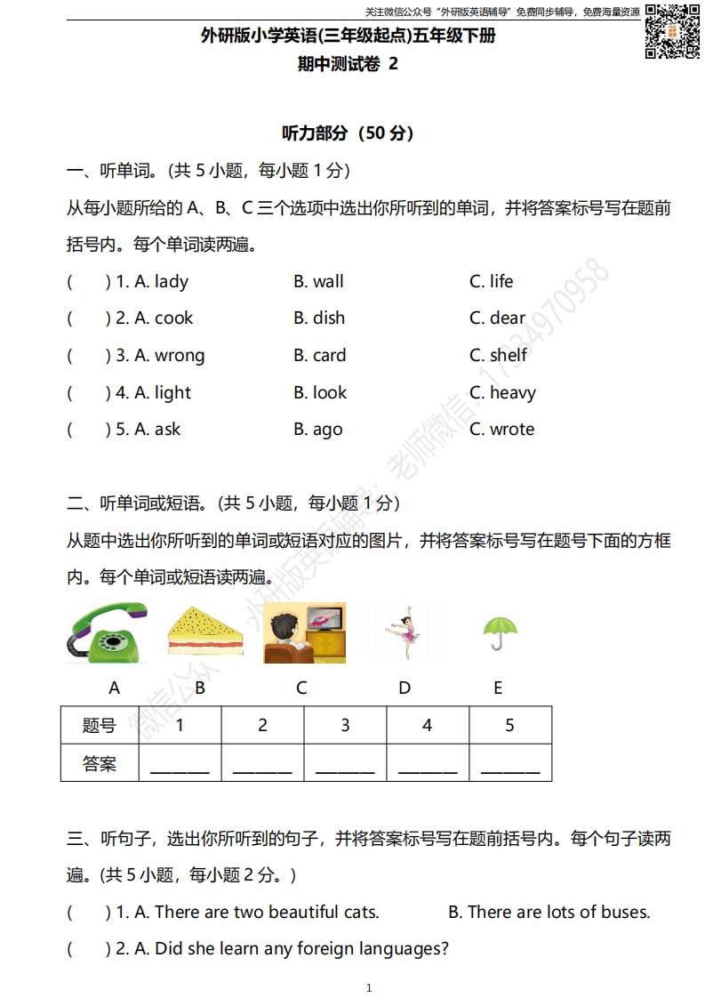 [小学英语]外研三起五下期中测试卷2