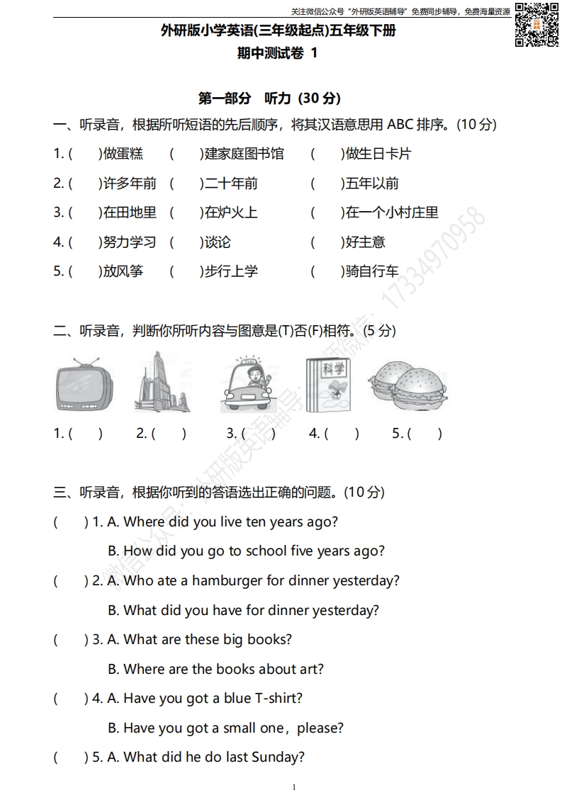 [小学英语]外研三起五下期中测试卷1