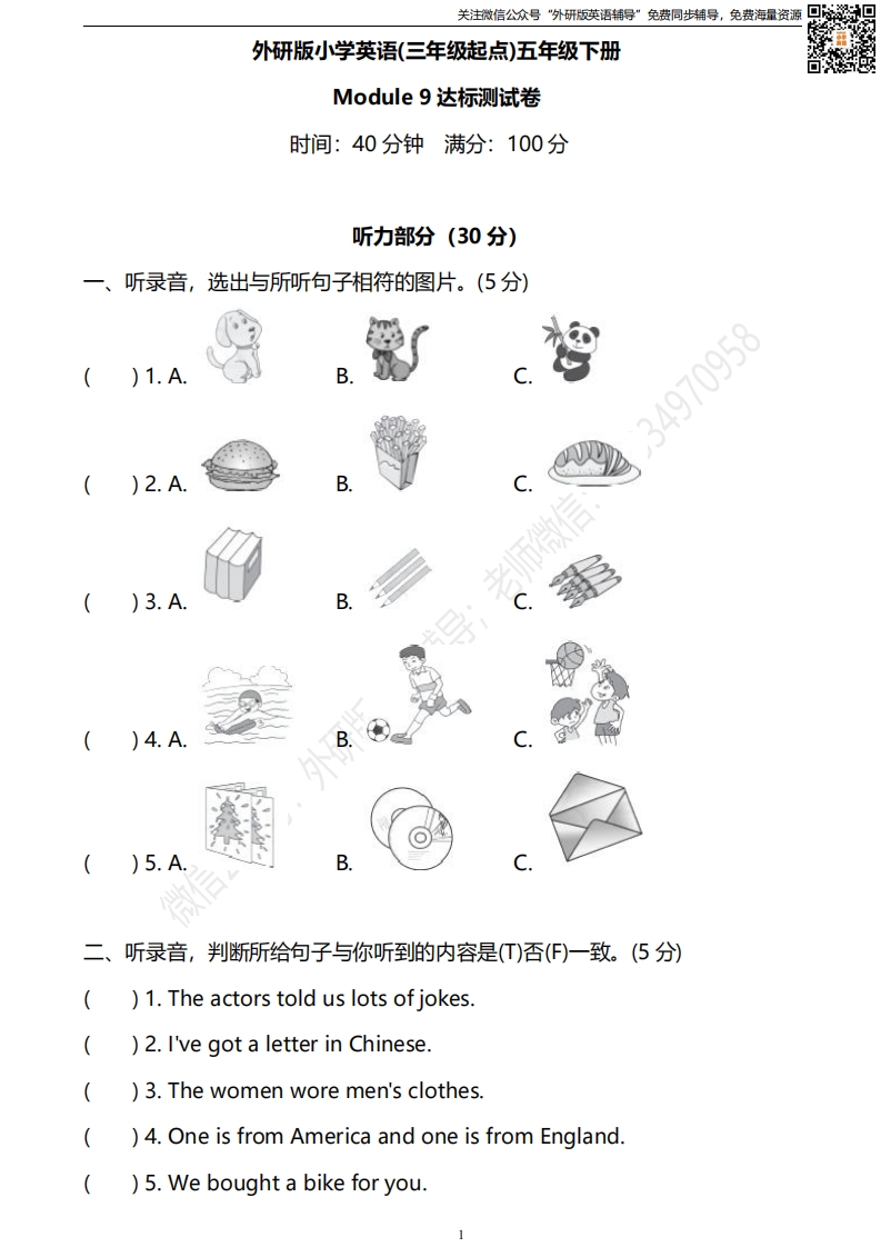 [小学英语]外研三起五下M9达标测试卷