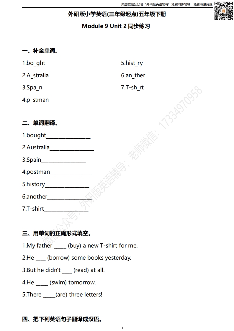 [小学英语]外研三起五下M9U2同步练习