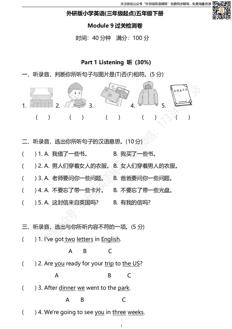 [小学英语]外研版三起五下M9过关检测卷