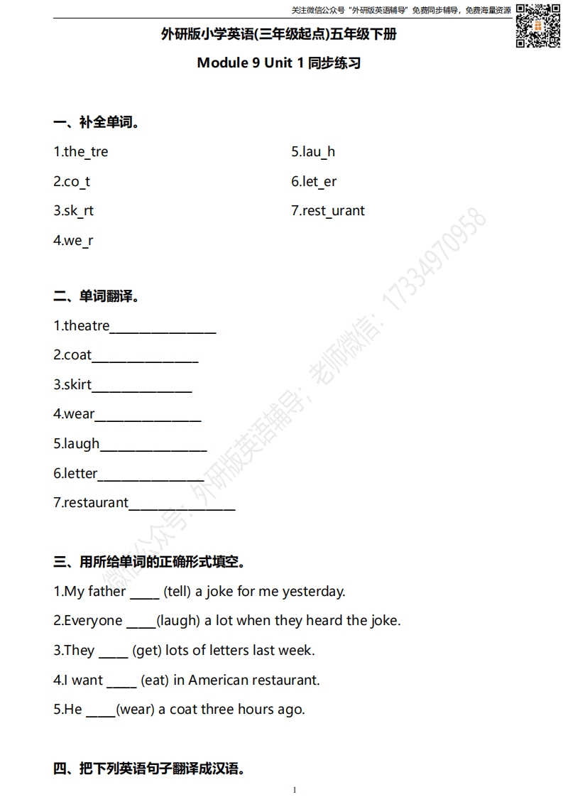 [小学英语]外研三起五下M9U1同步练习