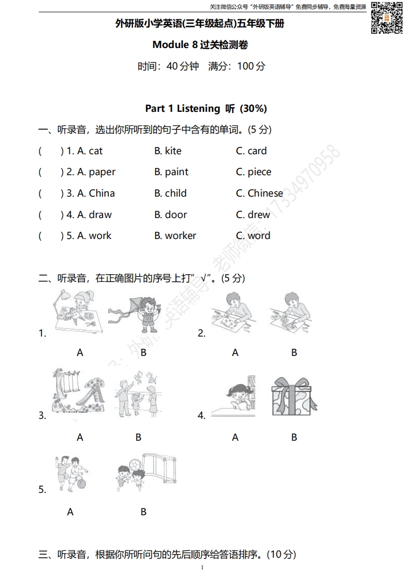[小学英语]外研三起五下M8过关检测卷