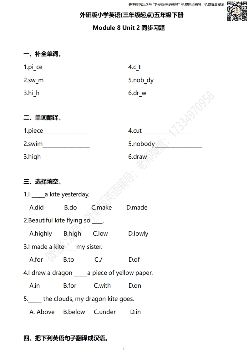 [小学英语]外研三起五下M8U2同步练习