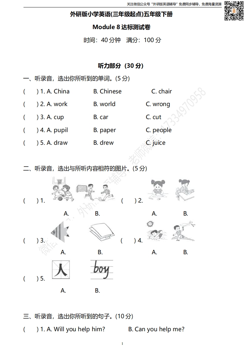 [小学英语]外研三起五下M8达标测试卷