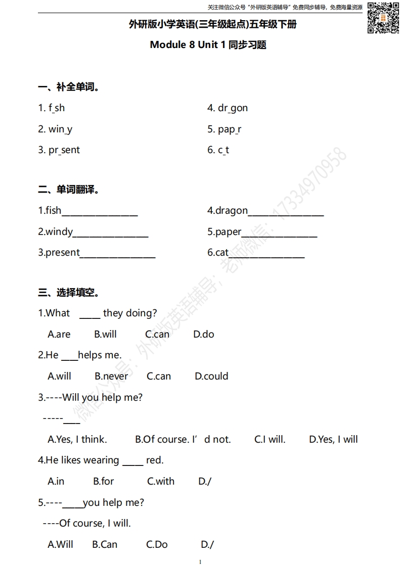 [小学英语]外研三起五下M8U1同步练习