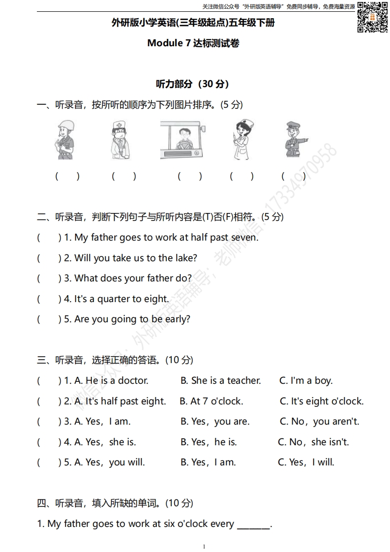 [小学英语]外研三起五下M7达标测试卷